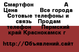 Смартфон Xiaomi Redmi 5А › Цена ­ 5 992 - Все города Сотовые телефоны и связь » Продам телефон   . Пермский край,Краснокамск г.